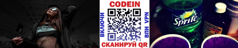 хочу наркоту  МЕГА ONION  Кодеиновый сироп Lean напиток Lean (лин)  Слюдянка 